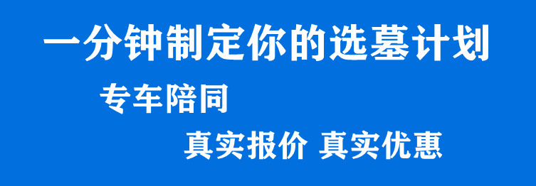 在西安棗園山墓園購買墓位需要準備哪些證明文件？