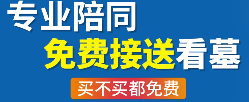 西安墓園（霸陵墓園）當代新24孝標準