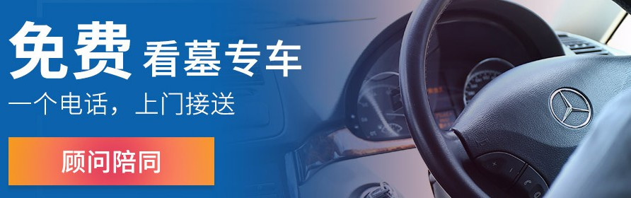 在西安墓地破土開墳需要注意什么306-高橋骨灰墓園