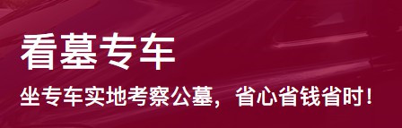 西安壽陽山墓最低價(jià)多少