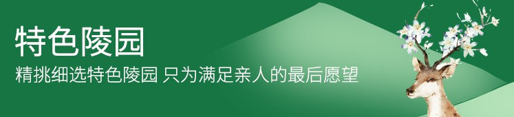 東西方為什么對墓地有明顯的文化差異？973-高橋骨灰墓園