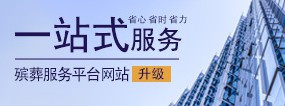 白鹿原公墓怎么樣