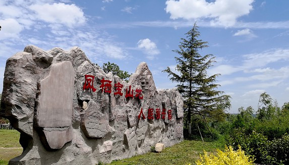 西安鳳棲山公墓的價格？電話、地址-鳳棲山墓園南區管理處