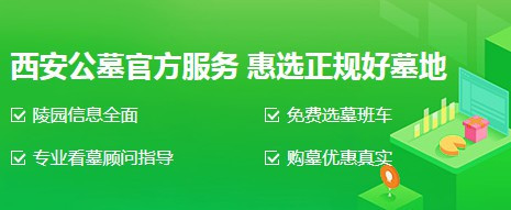 西安鳳凰嶺公墓墓園地址查詢？在哪里-閻良漢皇樹葬骨灰公墓