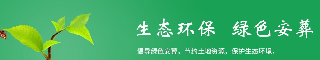 西安霸陵公墓價(jià)格表