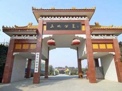 西安三兆骨灰公墓 價格 地