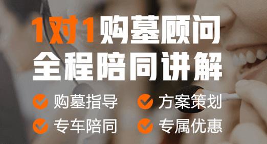 西安墓地多少錢 西安公墓價格公示表