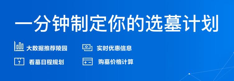 西安墓地價格一覽表？西安墓地價格是多少？