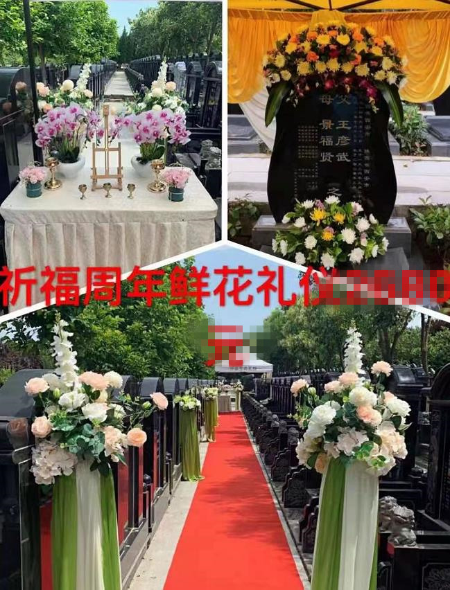 陜西壽陽(yáng)山墓園祈福周年鮮花禮儀