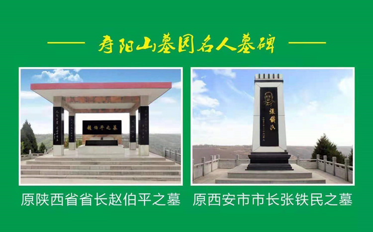 西安市壽陽山公墓圖片