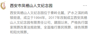 長安區鳳棲山人文紀念園（北區）公眾號-預約、祭奠、代客祭掃