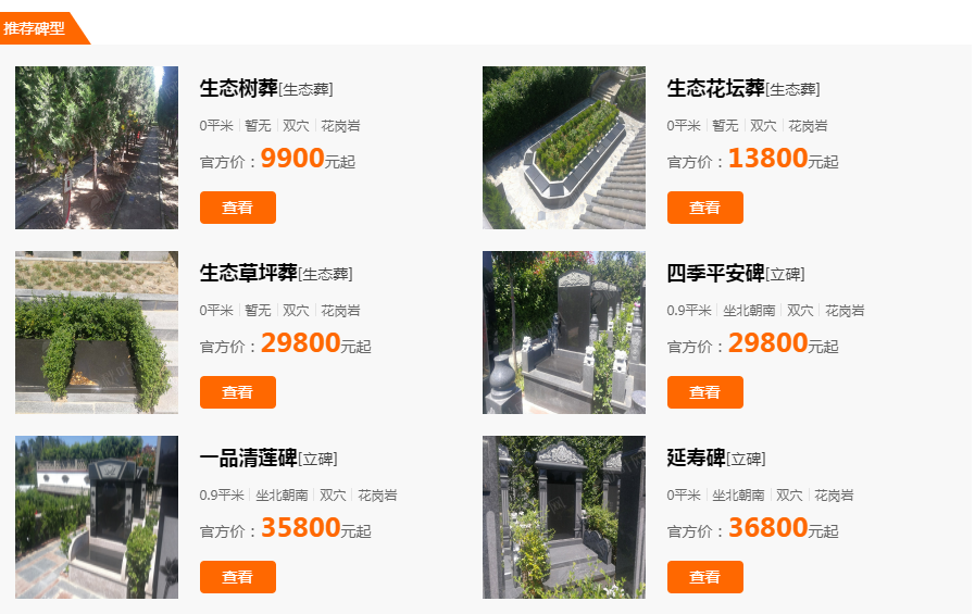 漢皇墓園現代化生態陵園，性價比高