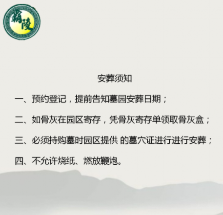 霸陵公墓網(wǎng)上預約